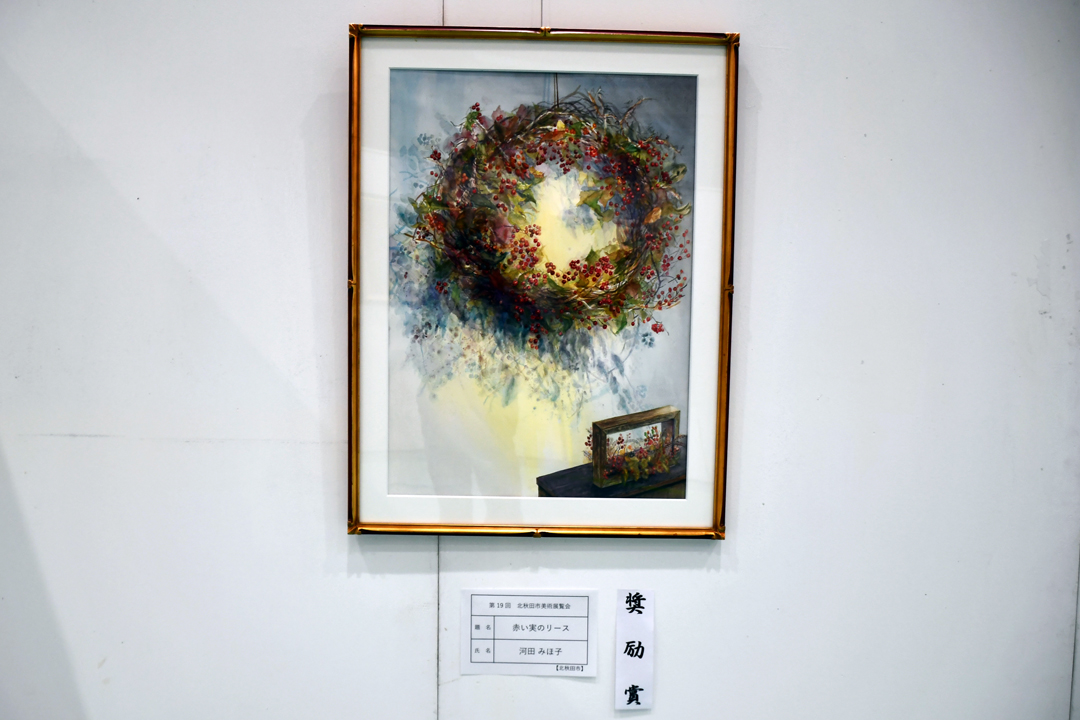 第19回 北秋田市美術展覧会 表彰式 | 北秋田市ホームページ 住民が主役